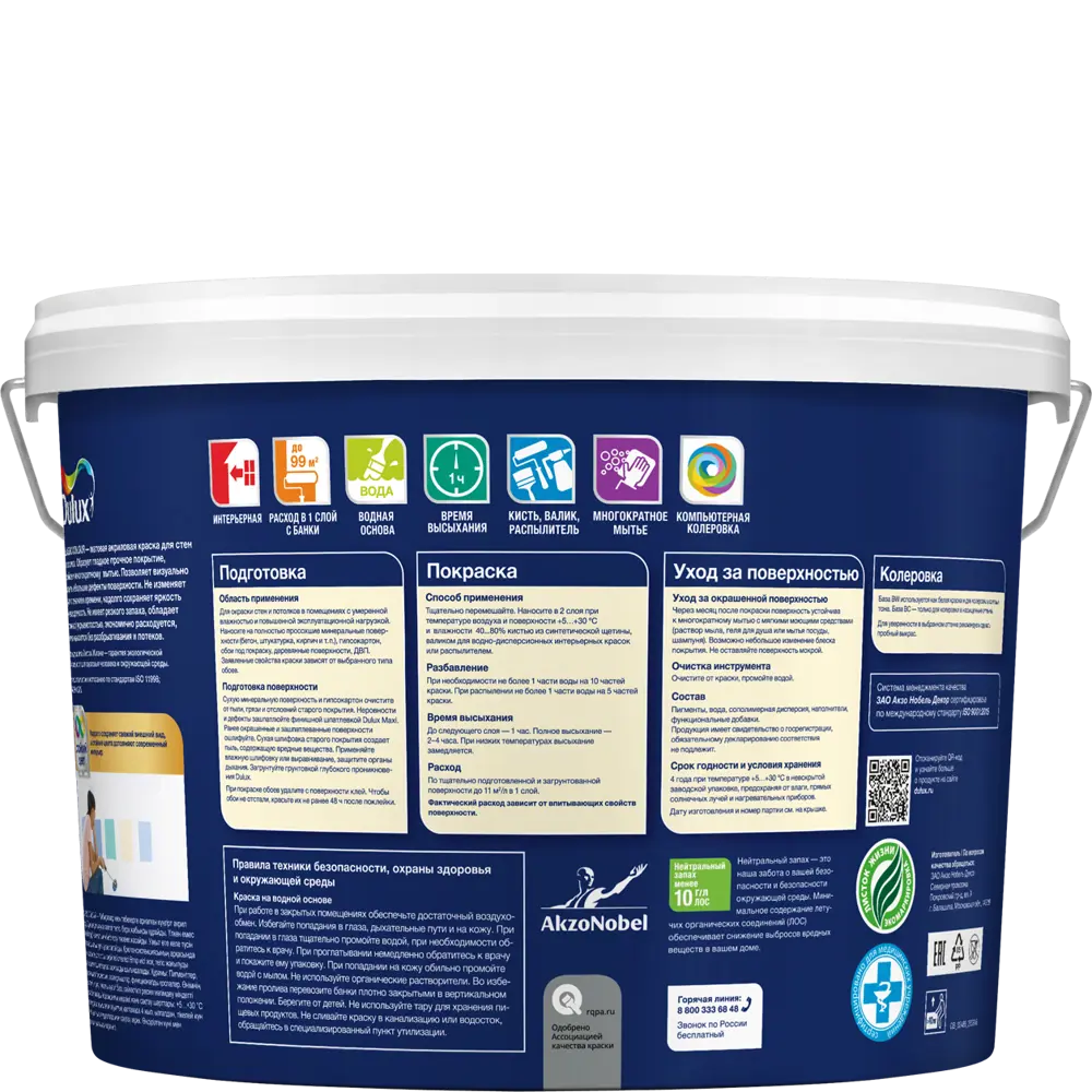 82746917 Краска для стен и потолков Dulux Classic Colour моющаяся матовая цвет белый база BW 9 л STLM-0035373  - Вид №1