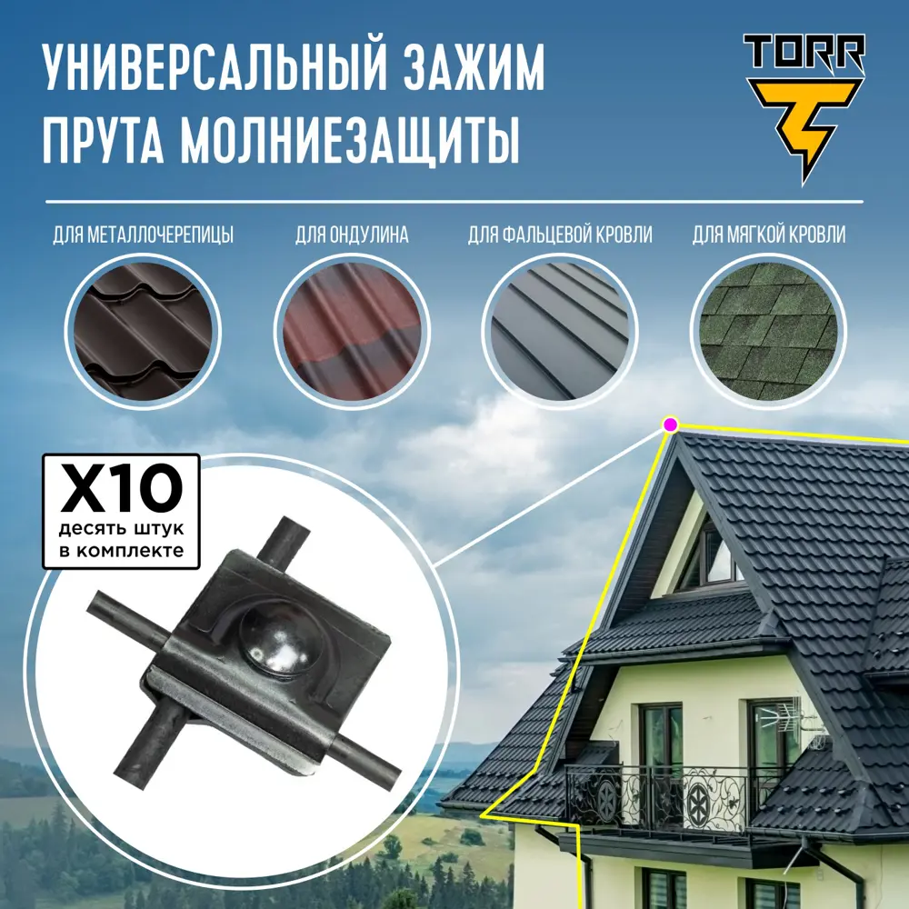 90801364 Держатель для молниезащиты TORR №3 на фальцевую кровлю с длиной 45x45 мм 10 шт. STLM-0388337