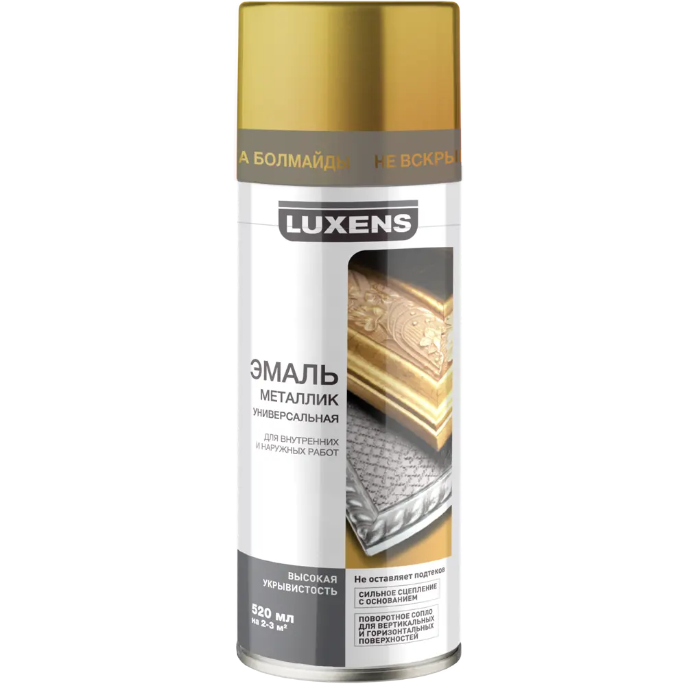 Эмаль металлик Luxens цвет золото 520 мл STLM-2131964