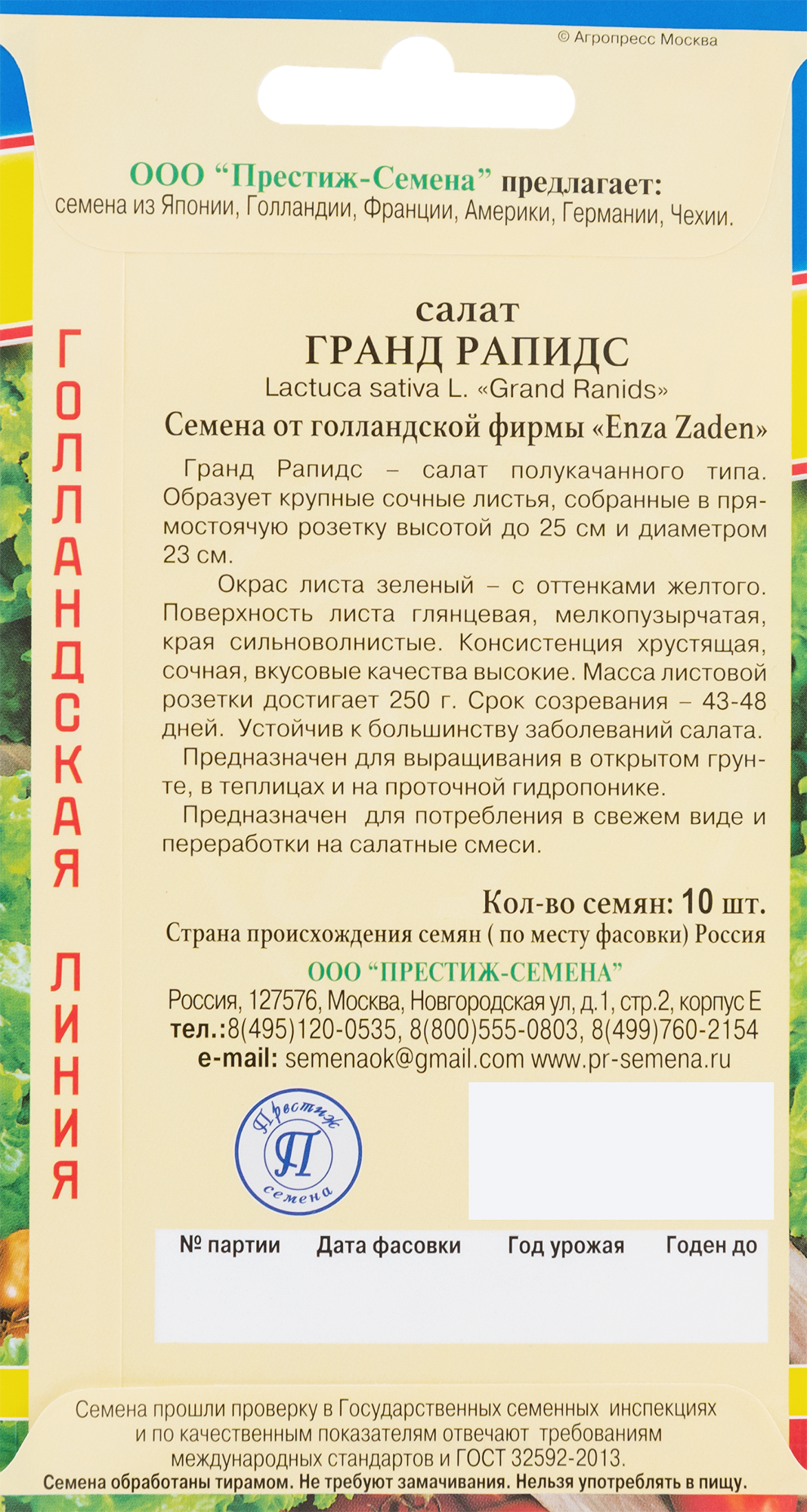 Семена салата Гранд Рапидс от ПРЕСТИЖ СЕМЕНА - полукочанный сорт для профессионального выращивания 83227107 STLM-0039491 - Вид №1