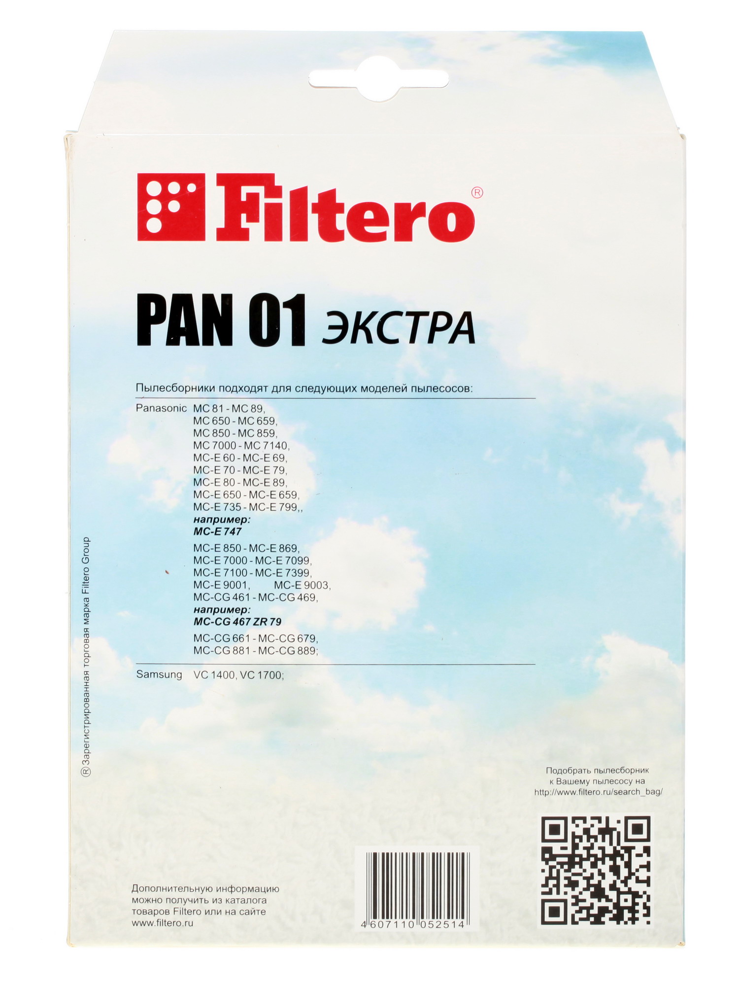 6678391 Мешок-пылесборник Filtero PAN 01 Экстра STDN-0038293 - Вид №1