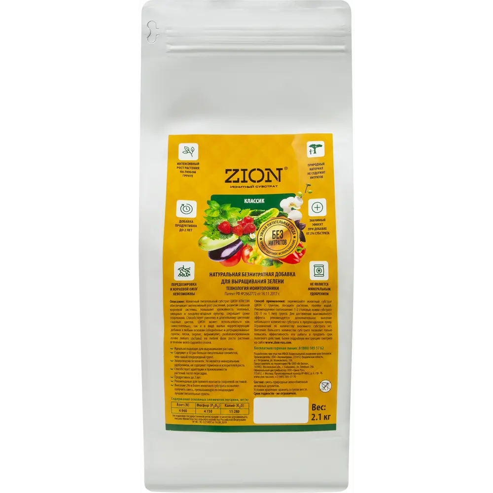 Zion Классик - ионный субстрат для интенсивного роста растений 2.1кг 83742206 STLM-0044189
