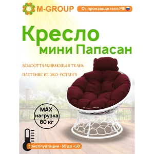 91528108 Кресло садовое M-group 12070102 Папасан 77 см x 81 см x 68 см искусственный ротанг белый STLM-1440881