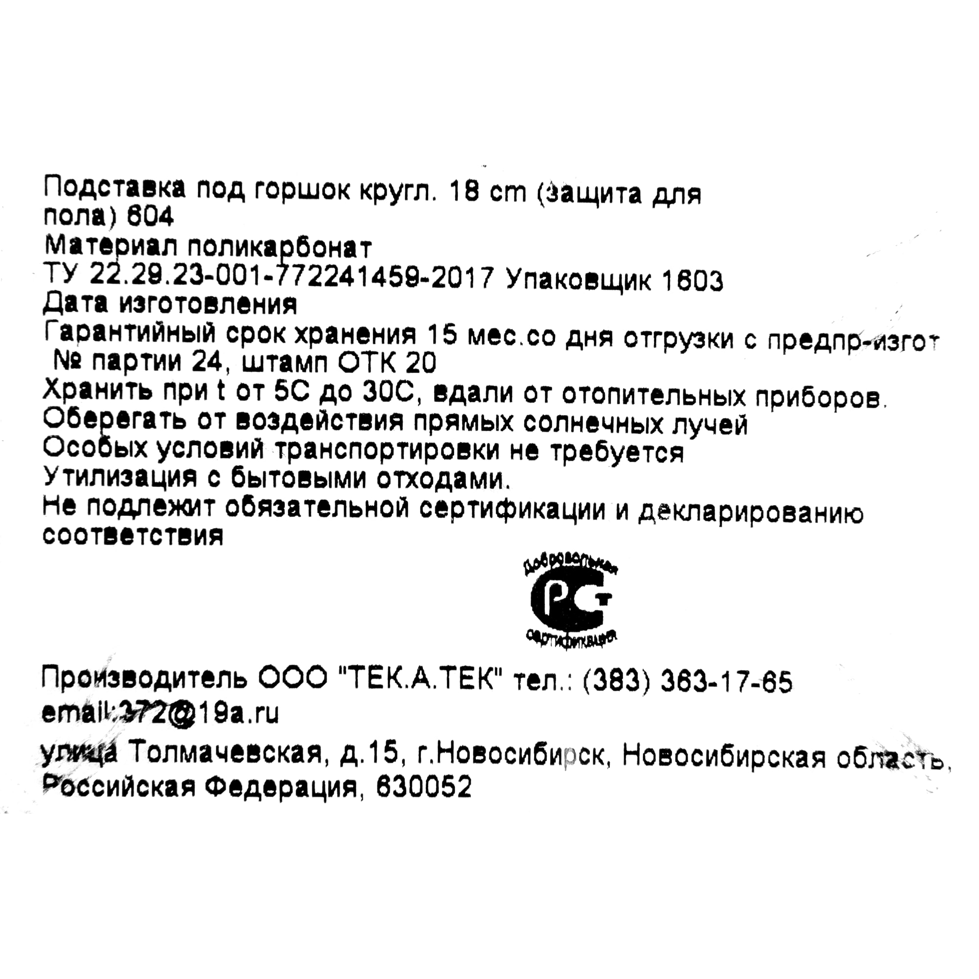 13463274 Поддон для горшка D18, пластик, Белый Santreyd  - Вид №2