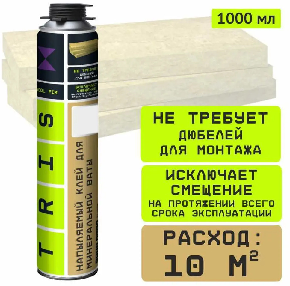 91365381 Напыляемый клей для минеральной ваты Tris Wool fix с распылительной насадкой в комплекте 1000 мл STLM-0856158