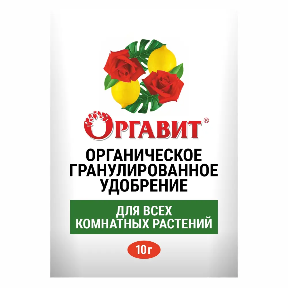 Оргавит — органическое удобрение для комнатных растений 10 г 89384219 STLM-1424347