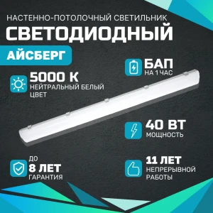 91342242 Светильник линейный Всесветодиоды Vs101m-40-op-5k-li1h 1262 мм 40 Вт нейтральный белый свет STLM-1458302