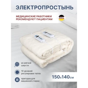 91559605 Электропростыня Belberg BL-05 шерсть 150x140 см, 10 режимов, таймер 1-9 ч STLM-1047382