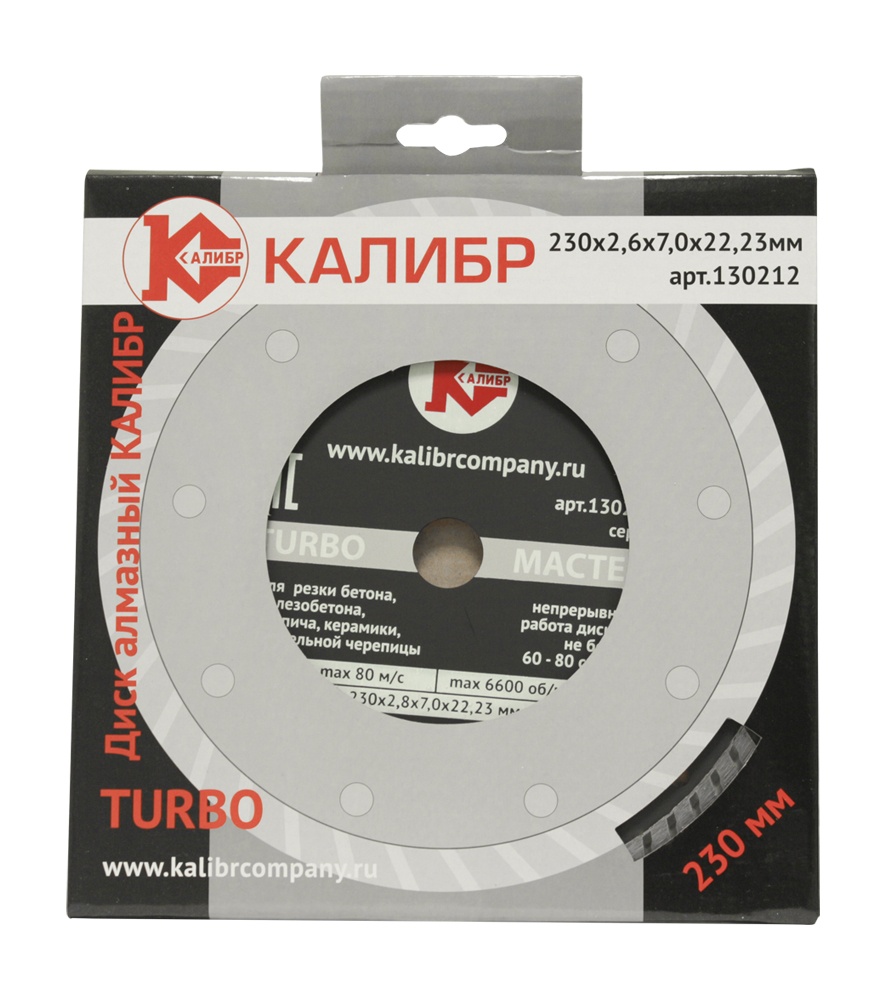 20442 Калибр Алмазный диск "Калибр Мастер-TURBO" 230х22мм (арт.130212) 