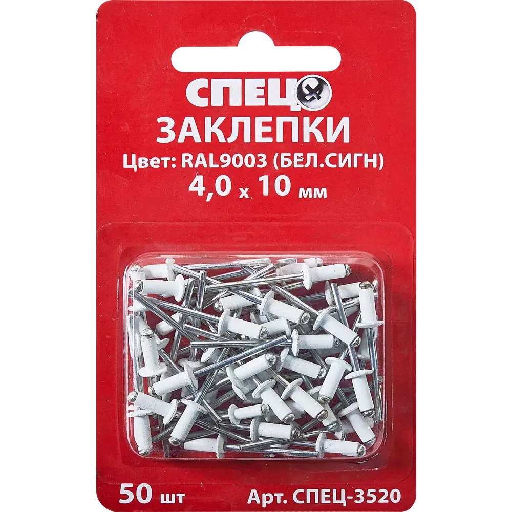 Заклепка Спец RAL9003 белая 4x10 мм, 50 шт. 84557422 STLM-2132089  - Вид №1