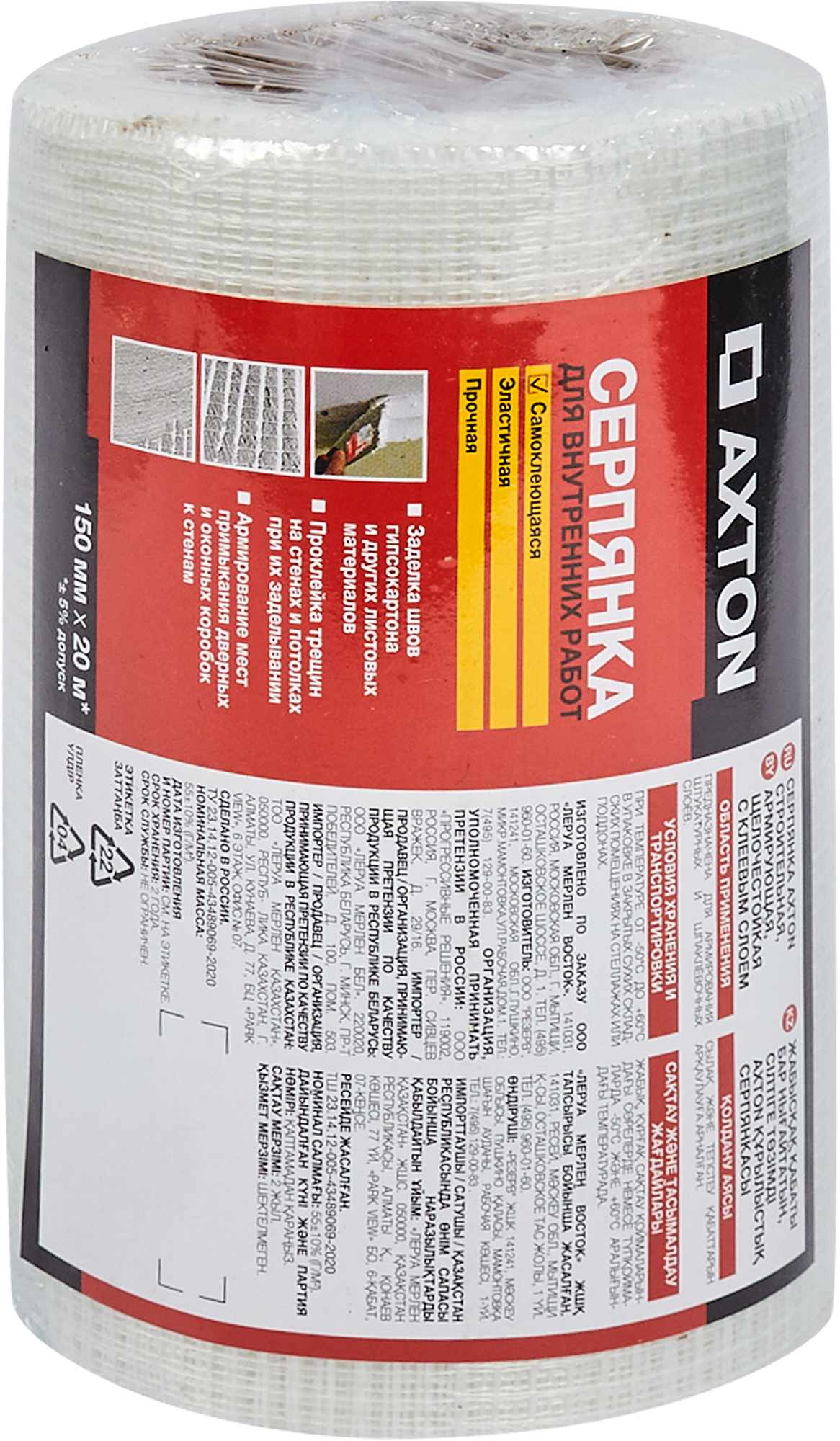 82979880 Серпянка 150 мм х 20 м STLM-0038441 AXTON 