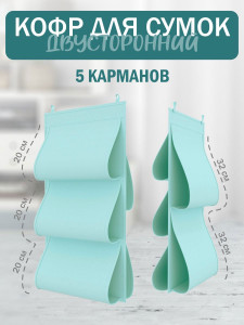 90808670 Органайзер для хранения 40x70 см цвет мятный STLM-0391851 COFRET
