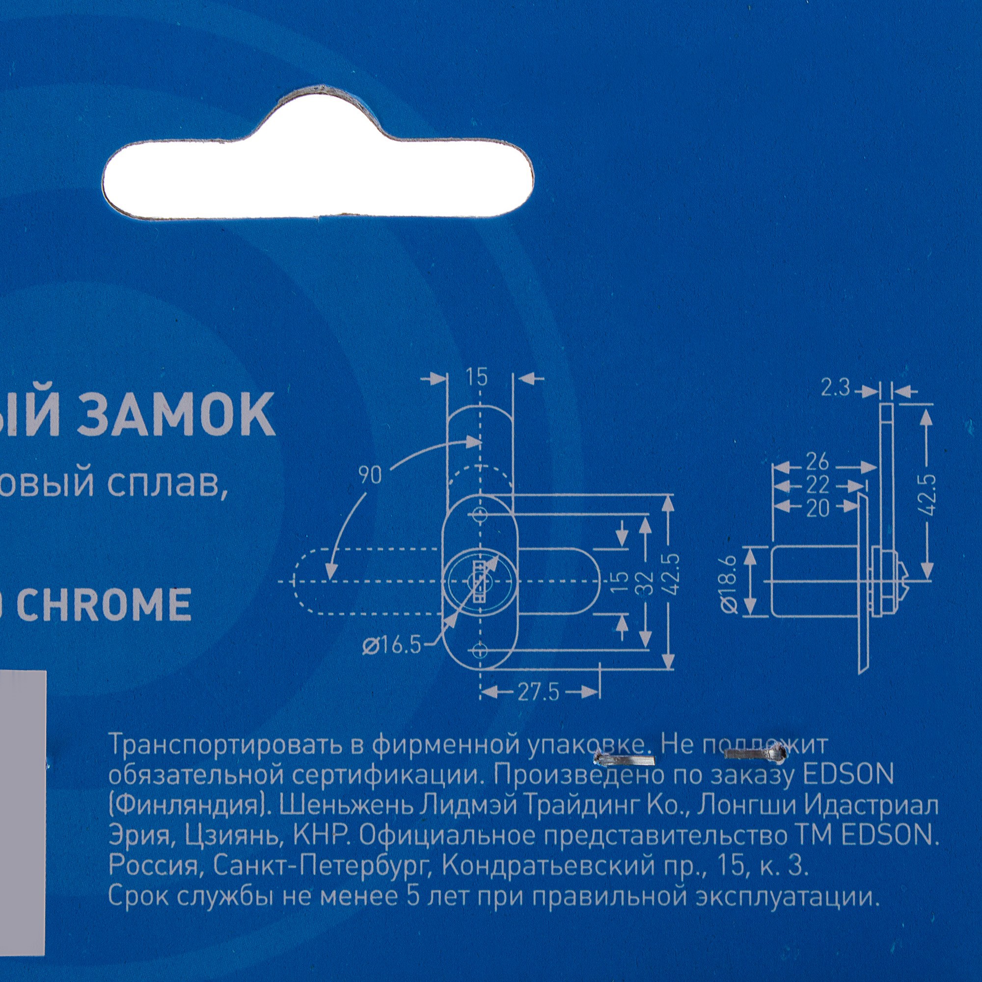 18644630 Замок врезной мебельный L050 19/20 STLM-0011851 EDSON  - Вид №3