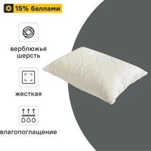 89348923 Подушка Inspire 50x70 см верблюжья шерсть STLM-1428910