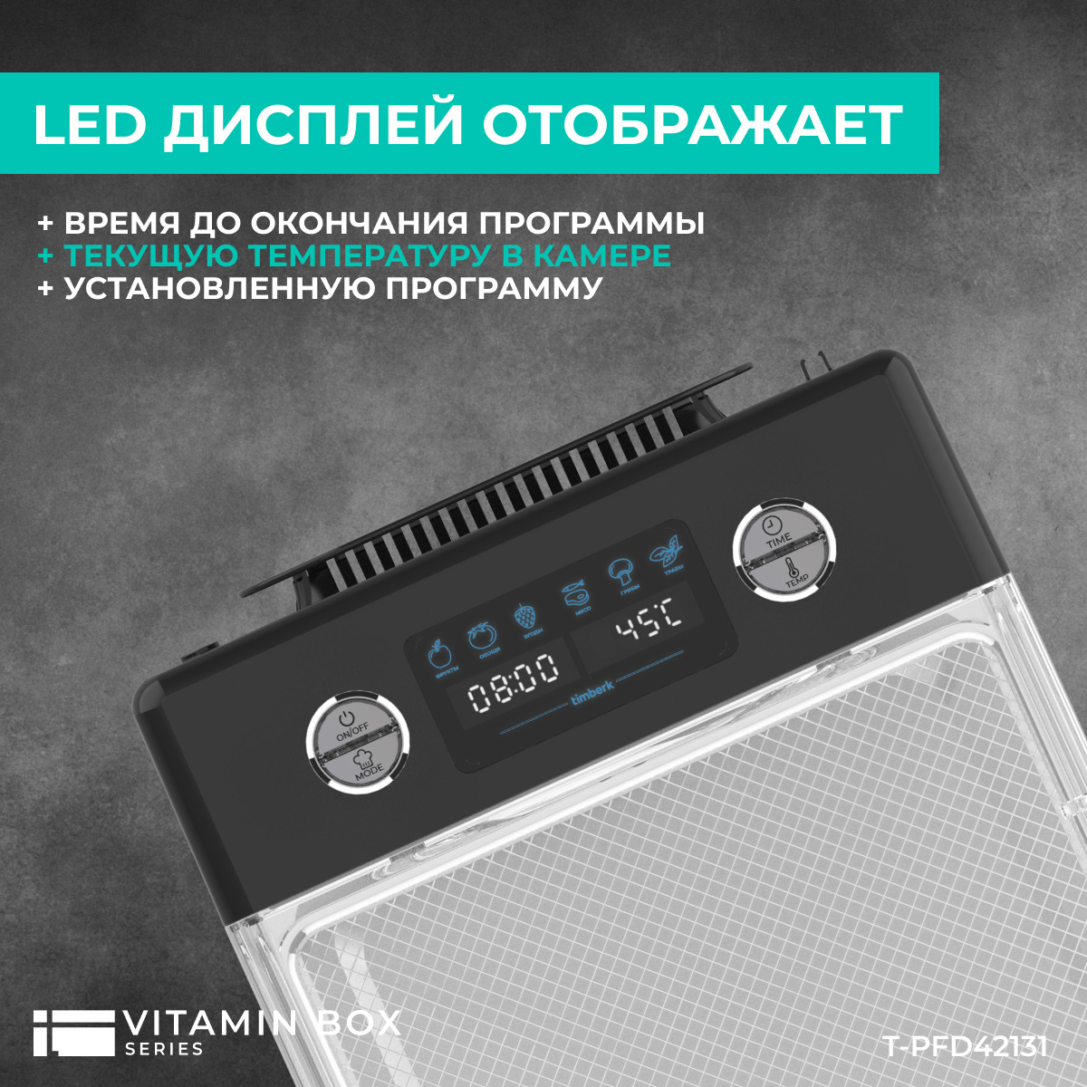 9115433 Сушилка для овощей и фруктов Timberk T-PFD42131 черный STDN-0086869 - Вид №14