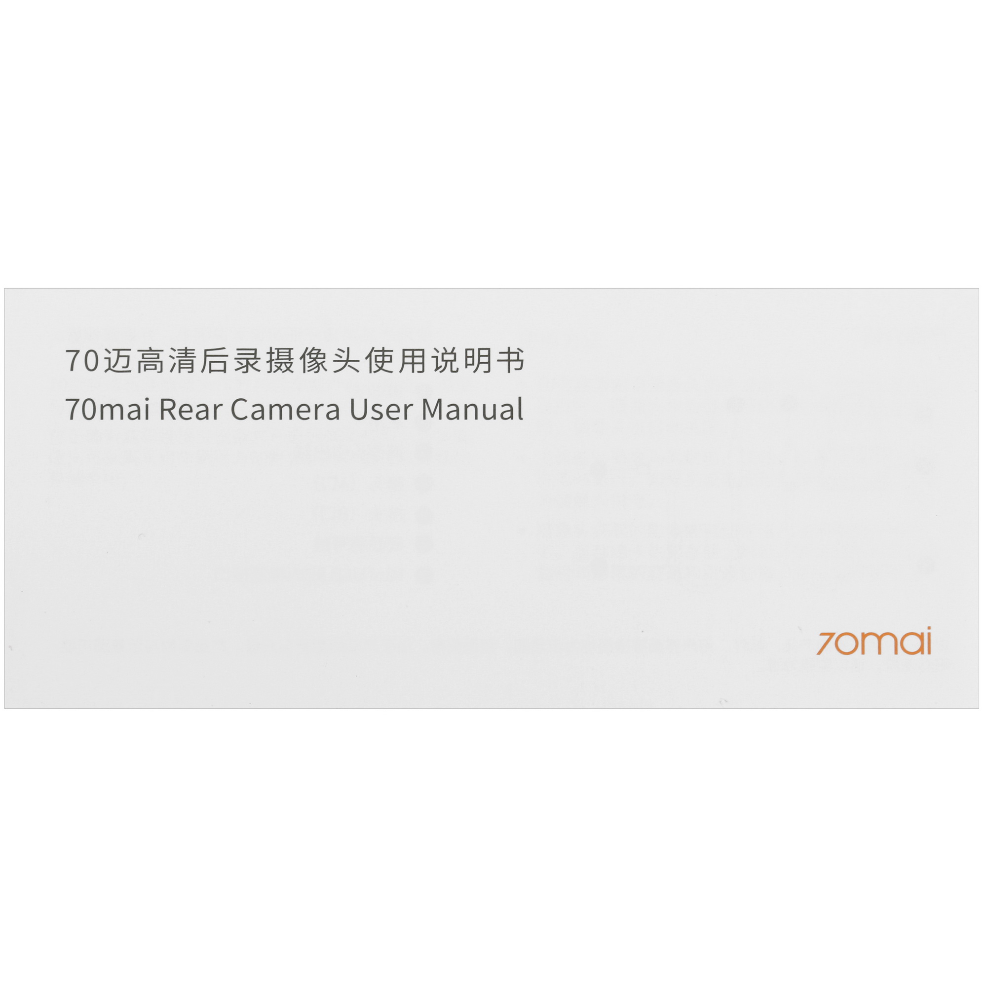 4863181 Камера заднего вида 70mai Midrive RC06 STDN-0004724 - Вид №5