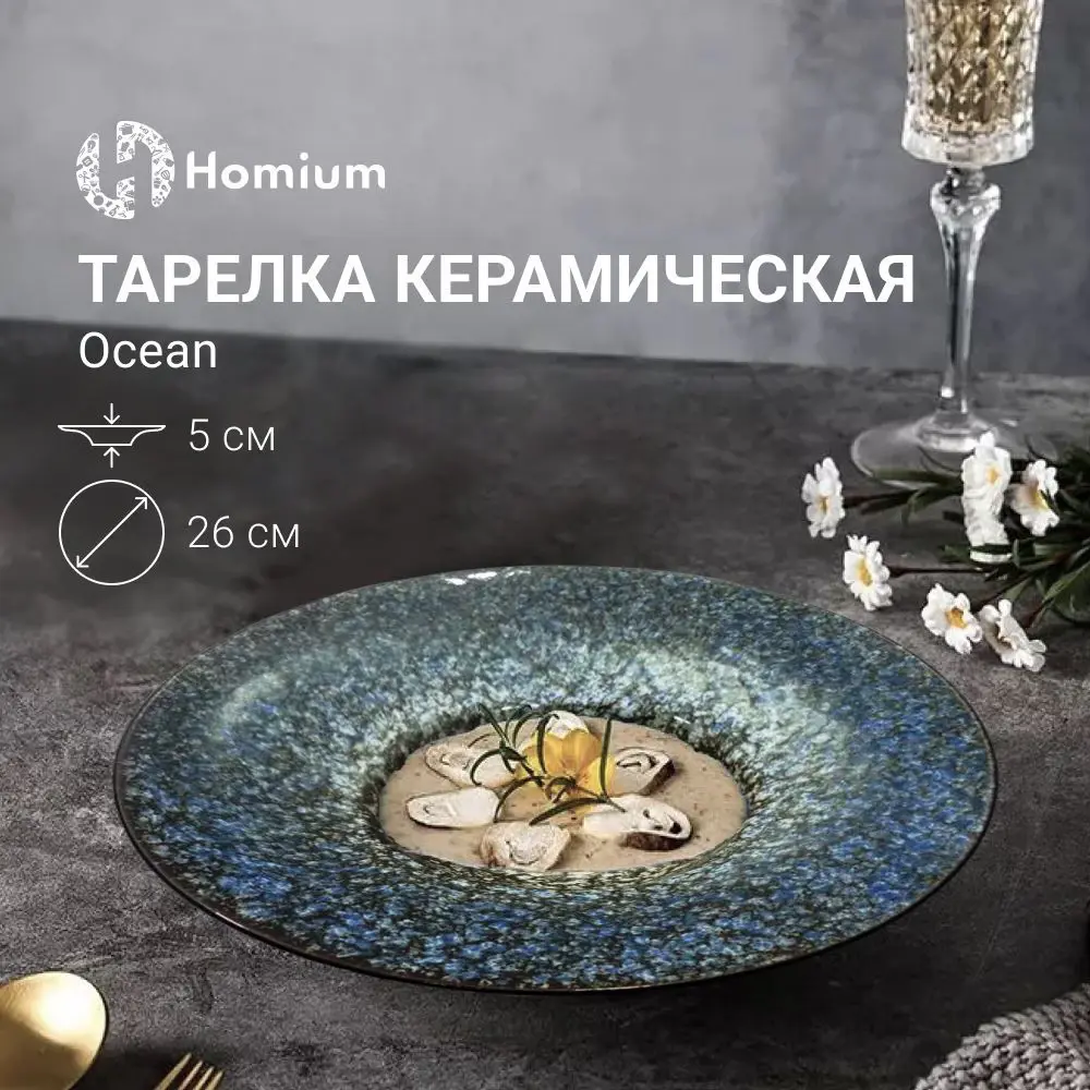 91469305 Набор тарелок 2 шт Homium Ocean 26x5x26 см керамика цвет голубой STLM-0881368
