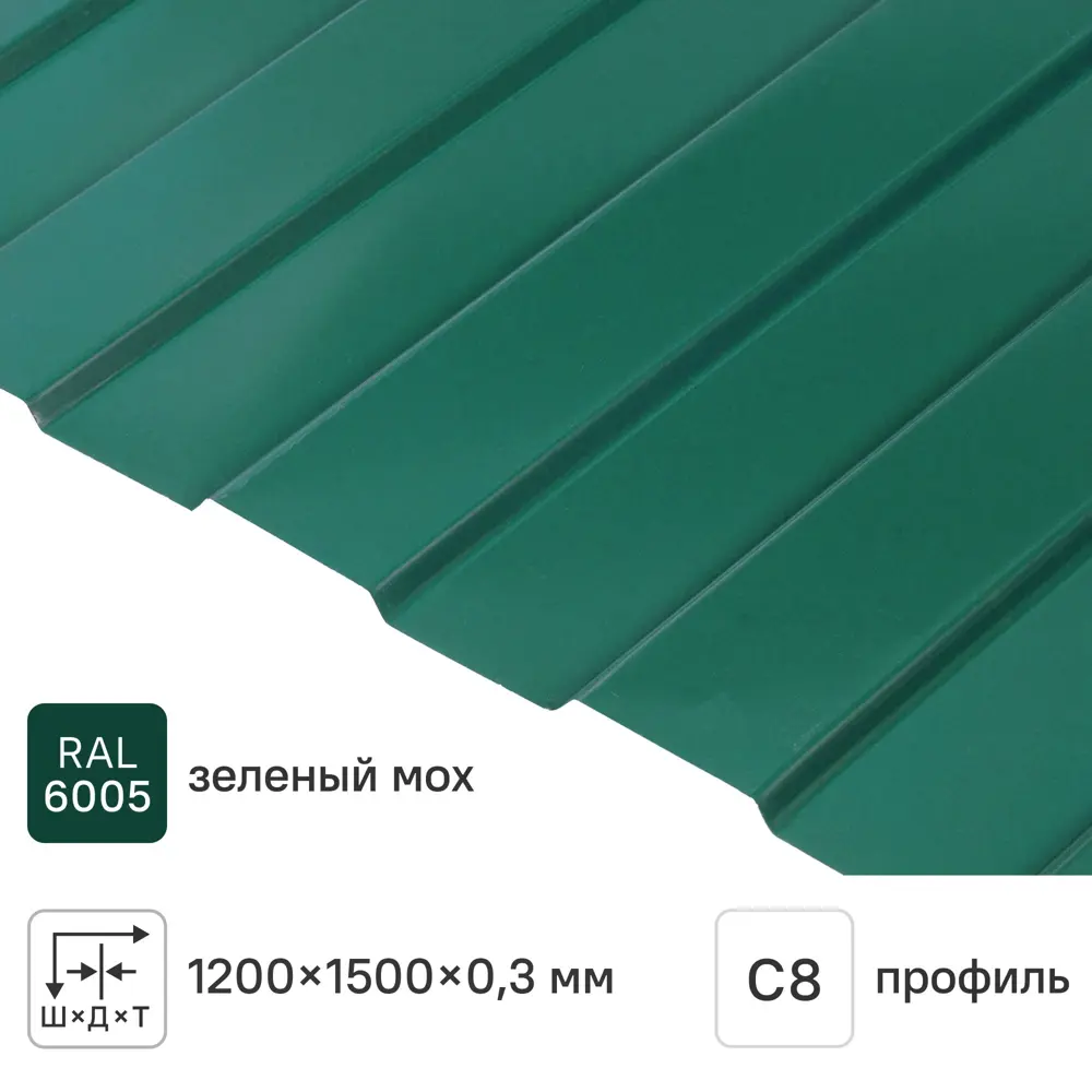 Профнастил С8 0.3 мм 1200x1500 мм RAL 6005 зеленый 89440432 STLM-2072777 Santreyd 