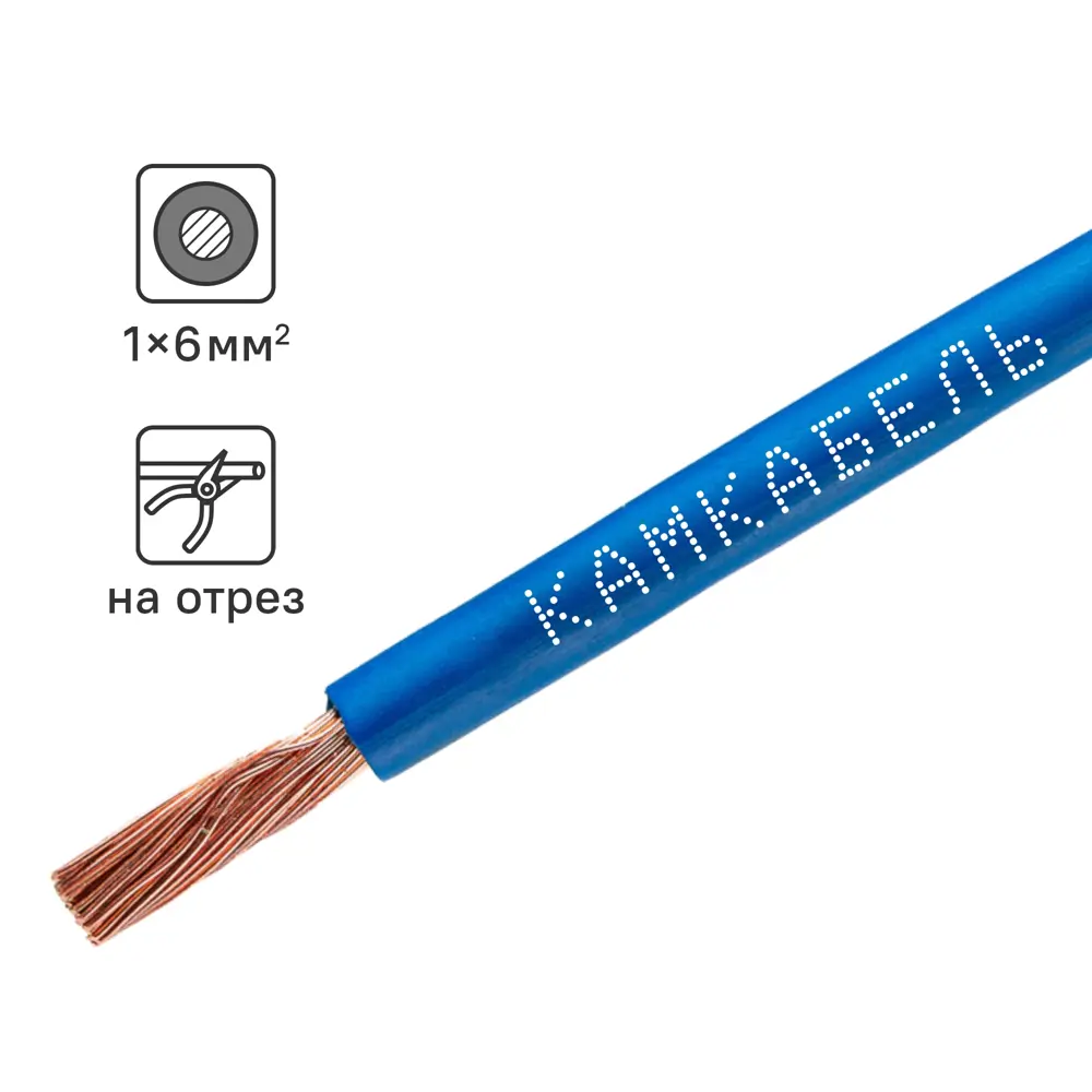 Кабель Камкабель ПуГВнг(А)-LS 1x6 на отрез ГОСТ цвет синий 84240352 STLM-2075419 