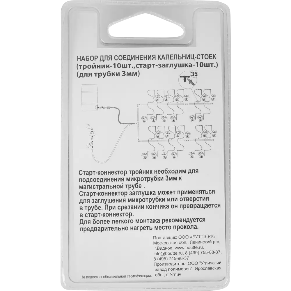 Набор для капельниц в трубку BOUTTE, 3.5 мм. №35 STLM-2172151 - Вид №1