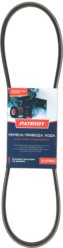 90290173 Ремень 3LXP 880 привода хода для снегоуборщика Сибирь 999ЕКХ STLM-0170798 PATRIOT