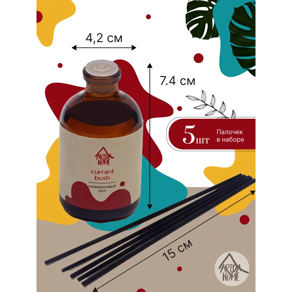 Ароматический диффузор Смородиновый куст 50 мл ARIDA HOME STLM-2124445 - Вид №3