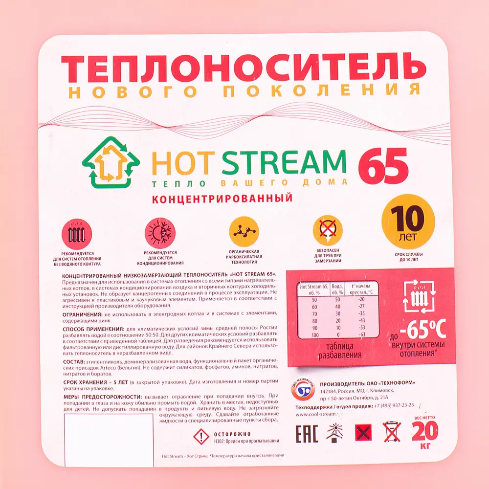 Теплоноситель Hot Stream HS-010204-С -65°C 20 кг этиленгликоль концентрат 18057531 STLM-2200281  - Вид №2