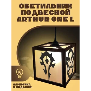 91785055 Светильник подвесной Бруталити Arthur one l игры world of warcraft - 3039 Podvesnoy-l-og-210123-0040 1 лампы 10 м² цвет коричневый STLM-0935497