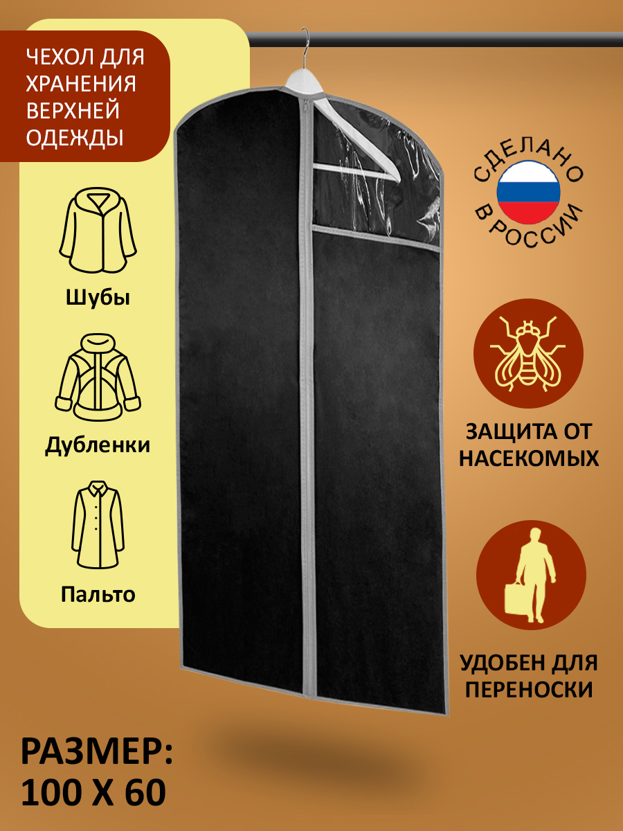 90253799 Чехол для костюма 100х60 см цвет коричневый ВНГ-07 Венге STLM-0151511 ГЕЛЕОС