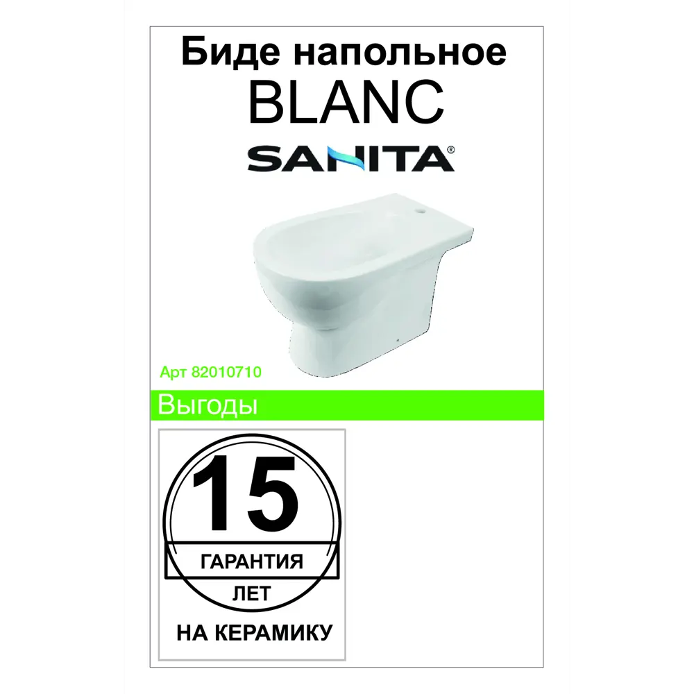 SANITA LUXE Blanc — напольное биде классической формы 82010710 STLM-0980467 - Вид №5