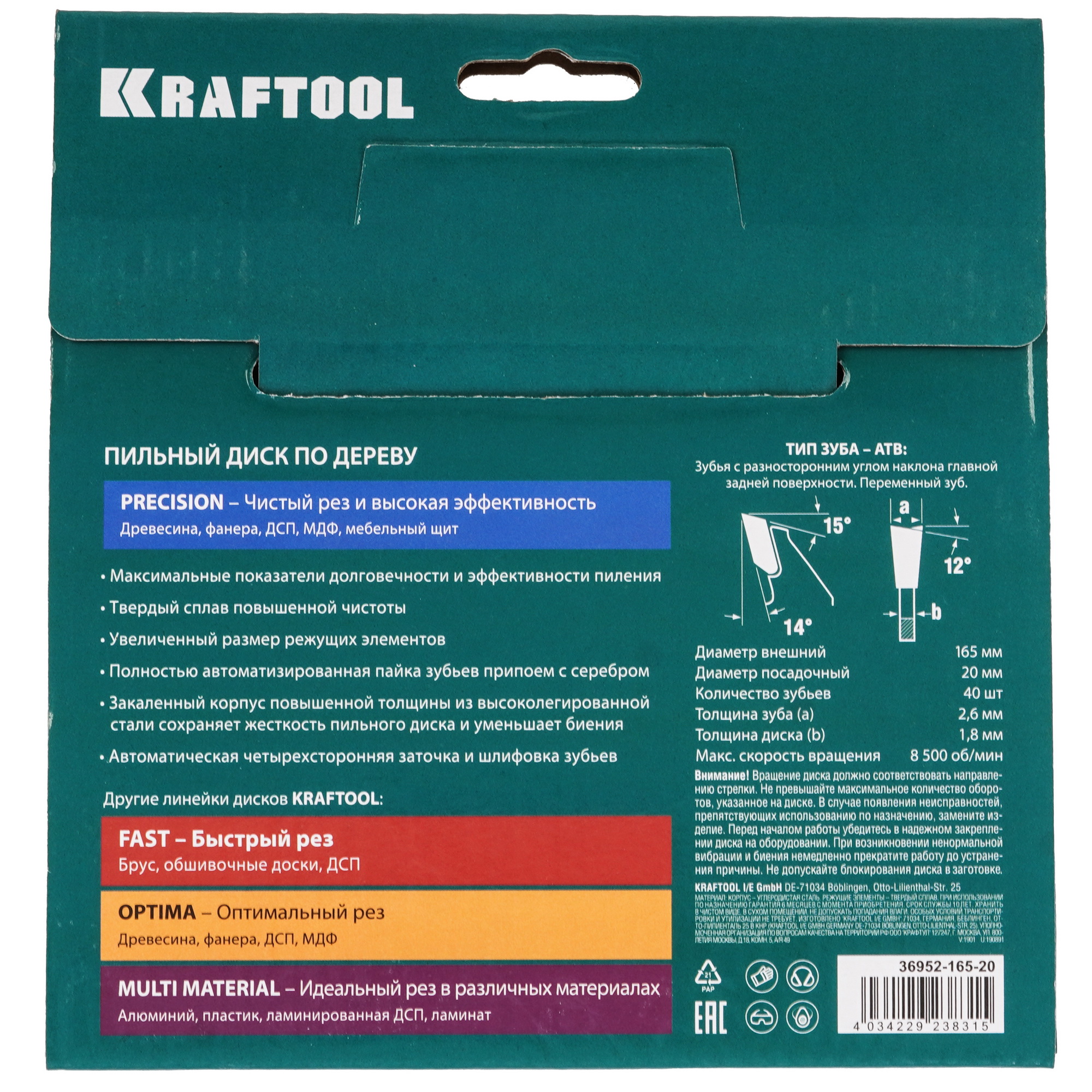 Диск пильный KRAFTOOL 36952-165-20 9107896 STDN-0126056 - Вид №2