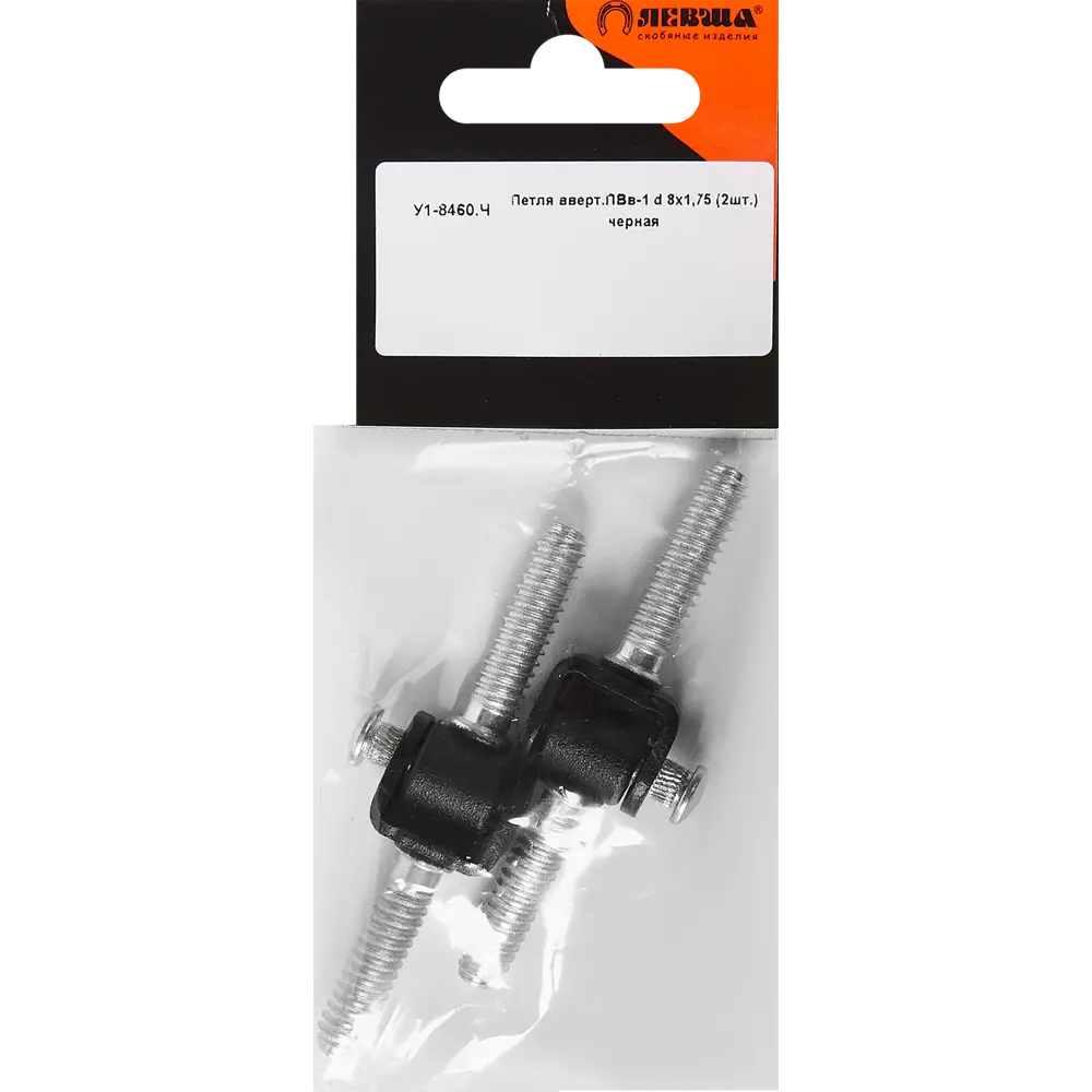 85023843 Петля ввертная ПВВ-1, ø8x1.75 мм сталь цвет черный STLM-0057766 ЛЕВША  - Вид №2