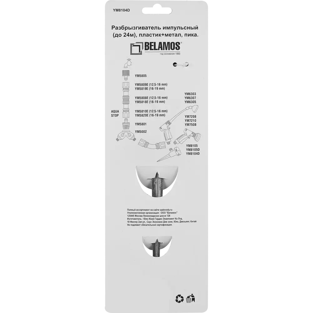 Разбрызгиватель импульсный Belamos 8104 8 м 1 режим STLM-2115231 - Вид №3