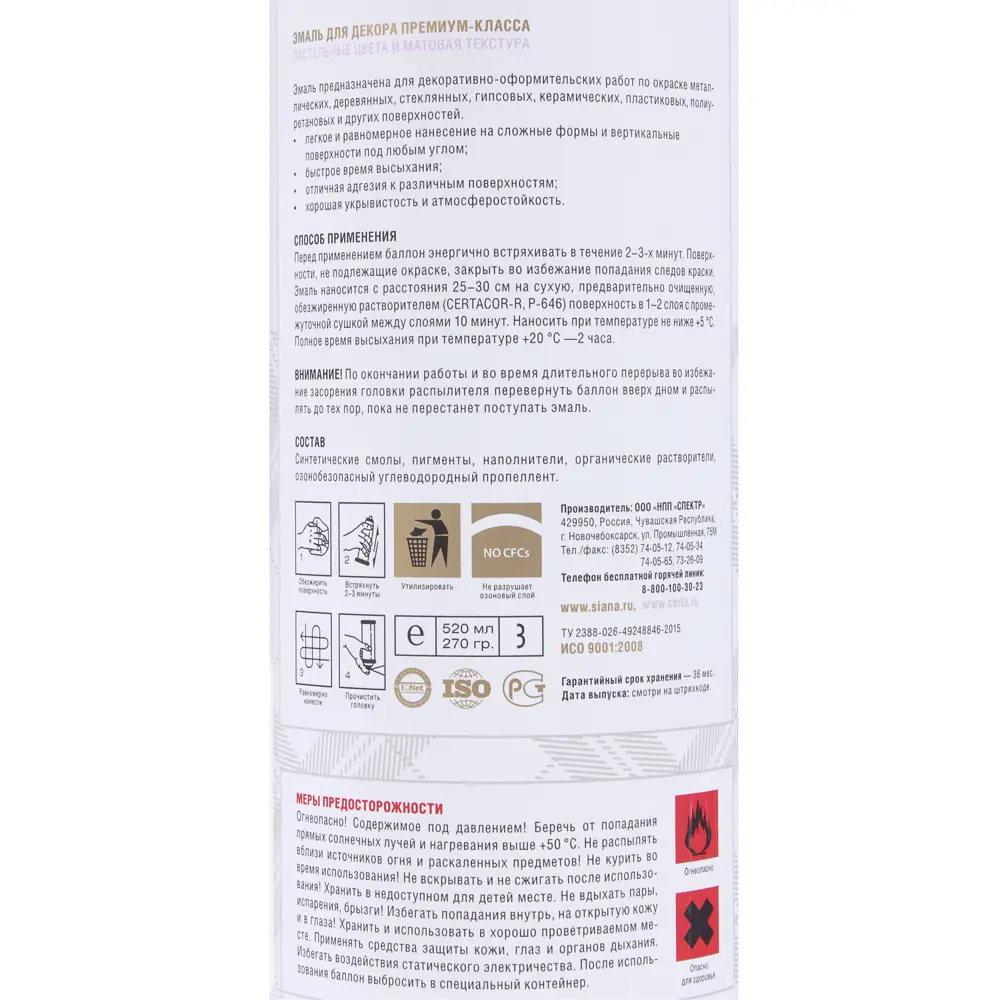 Аэрозольная эмаль SIANA Provence небесно-голубого оттенка для творчества и реставрации 81946509 STLM-0014465 - Вид №3