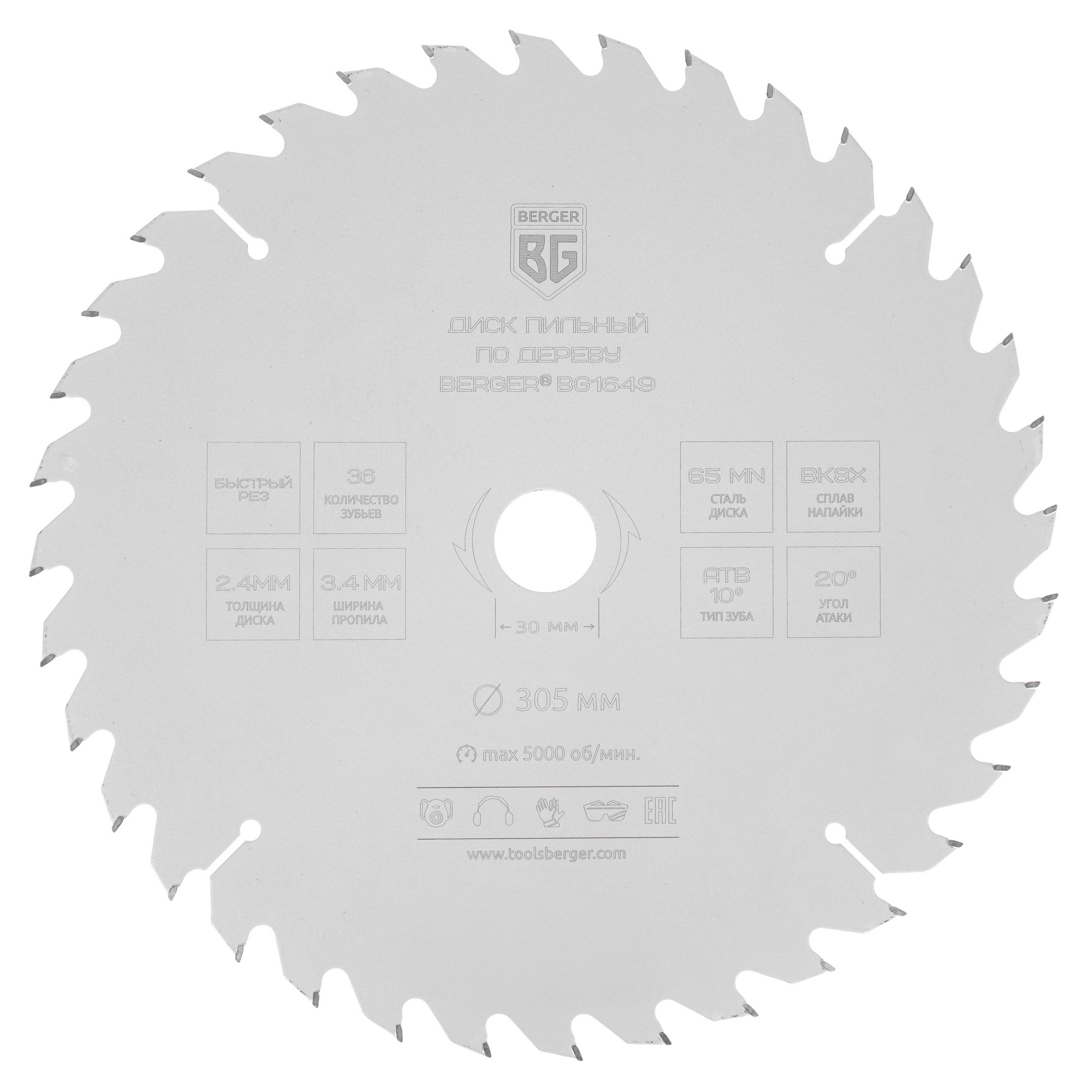 Диск пильный BERGER BG1649 9128233 STDN-0055440