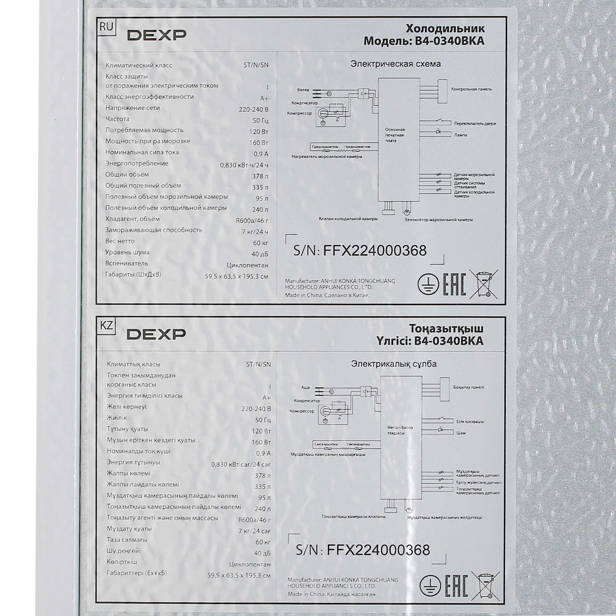 5044277 Холодильник с морозильником   DEXP B4-0340BKA белый STDN-0144494 - Вид №10