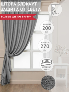 90071273 Штора Лён 83509 270х200 см цвет серый STLM-0101290 AMORE MIO