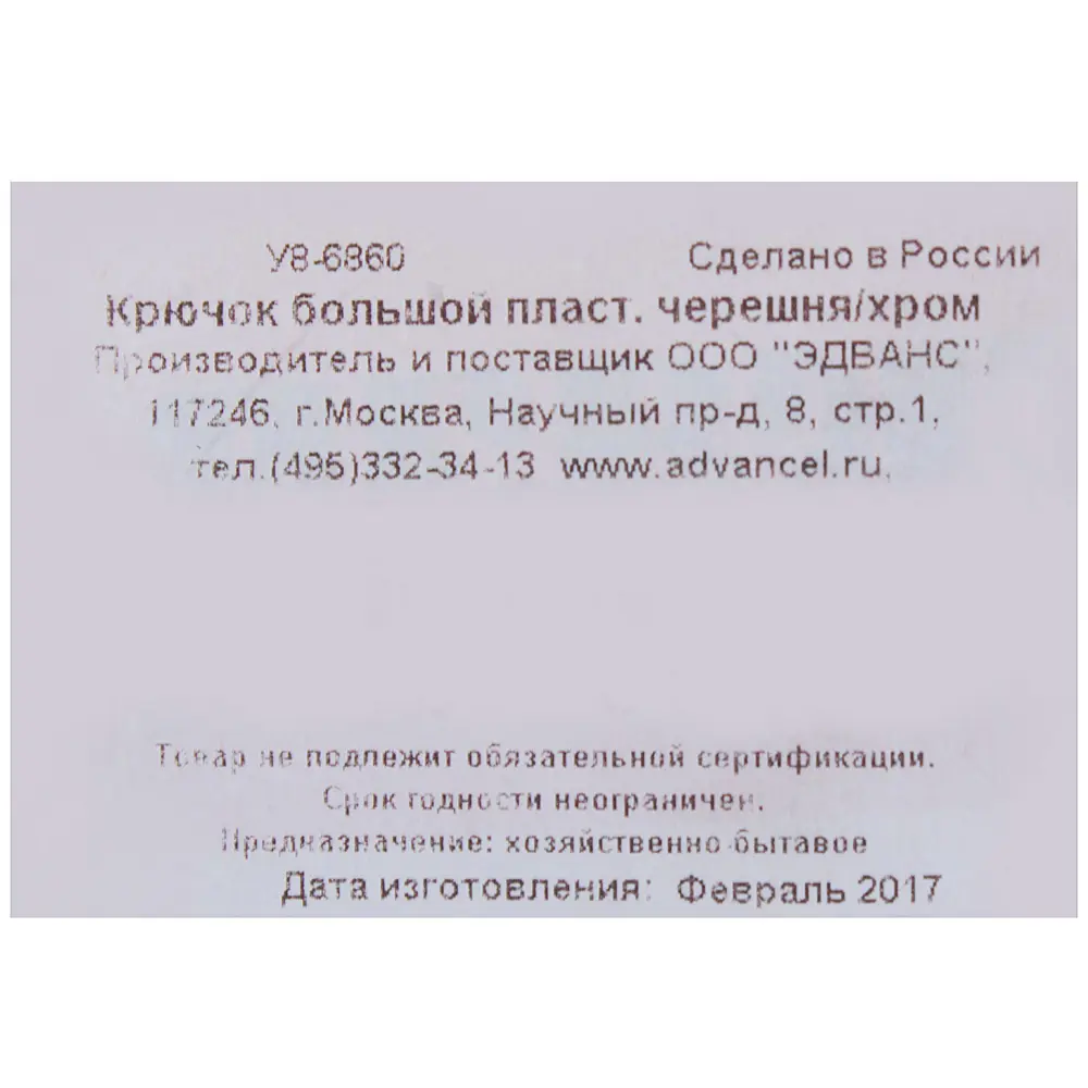 Крючок пластик цвет черешня/хром ЛЕВША STLM-2177760 - Вид №2