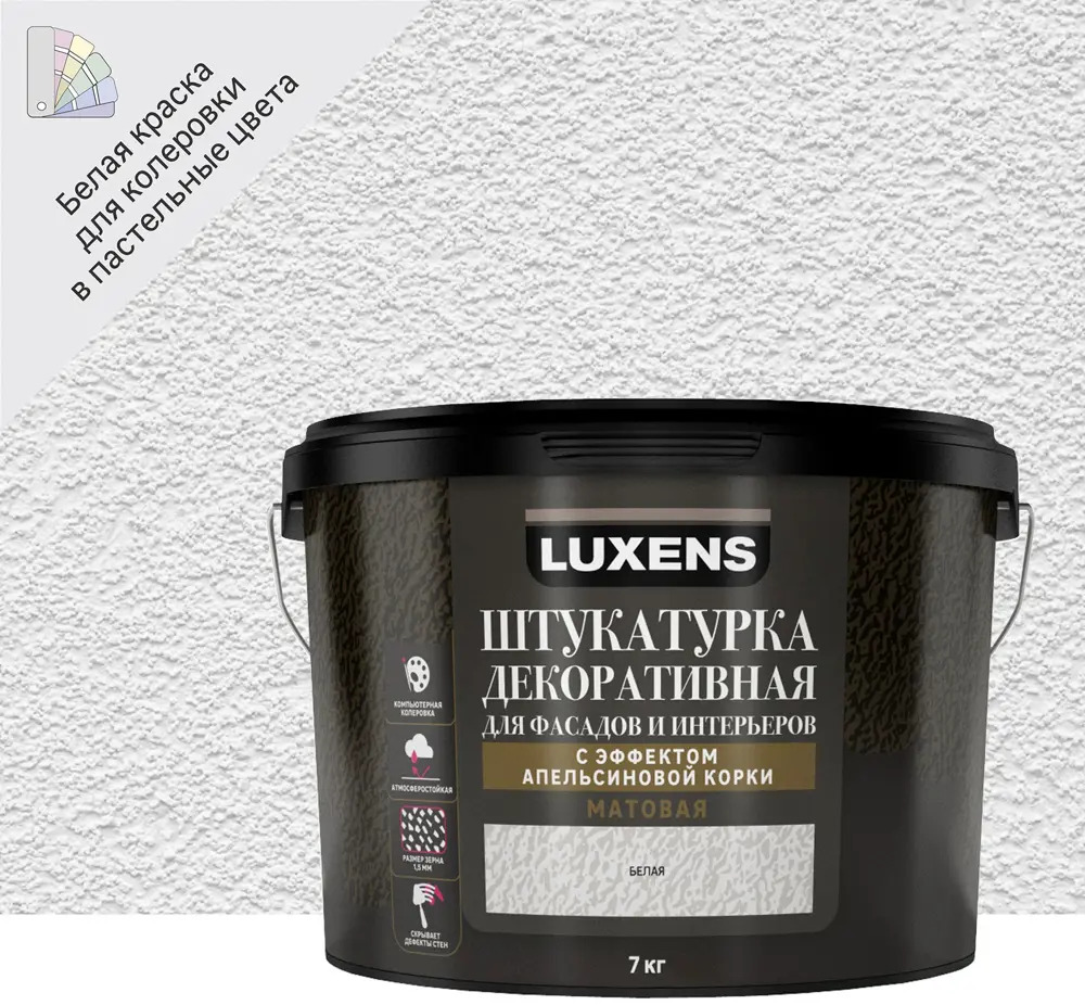 Декоративная штукатурка LUXENS с текстурой апельсиновой корки 84535840