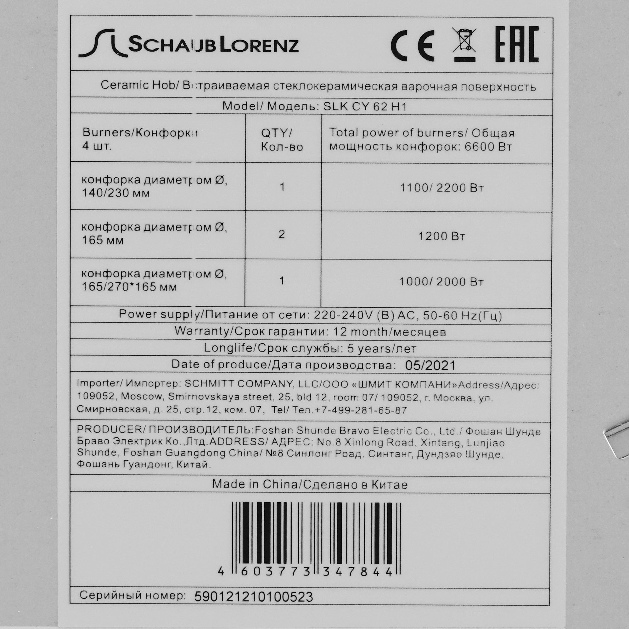 5356592 Электрическая варочная поверхность Schaub Lorenz SLK СY62H1 STDN-0072838 - Вид №4