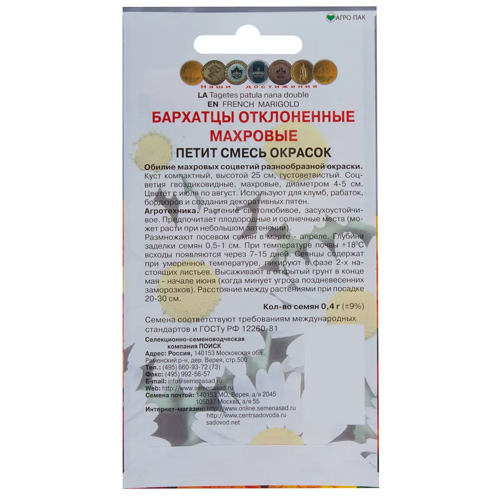 Бархатцы отклонённые «Петит» микс ПОИСК STLM-2038790 - Вид №1