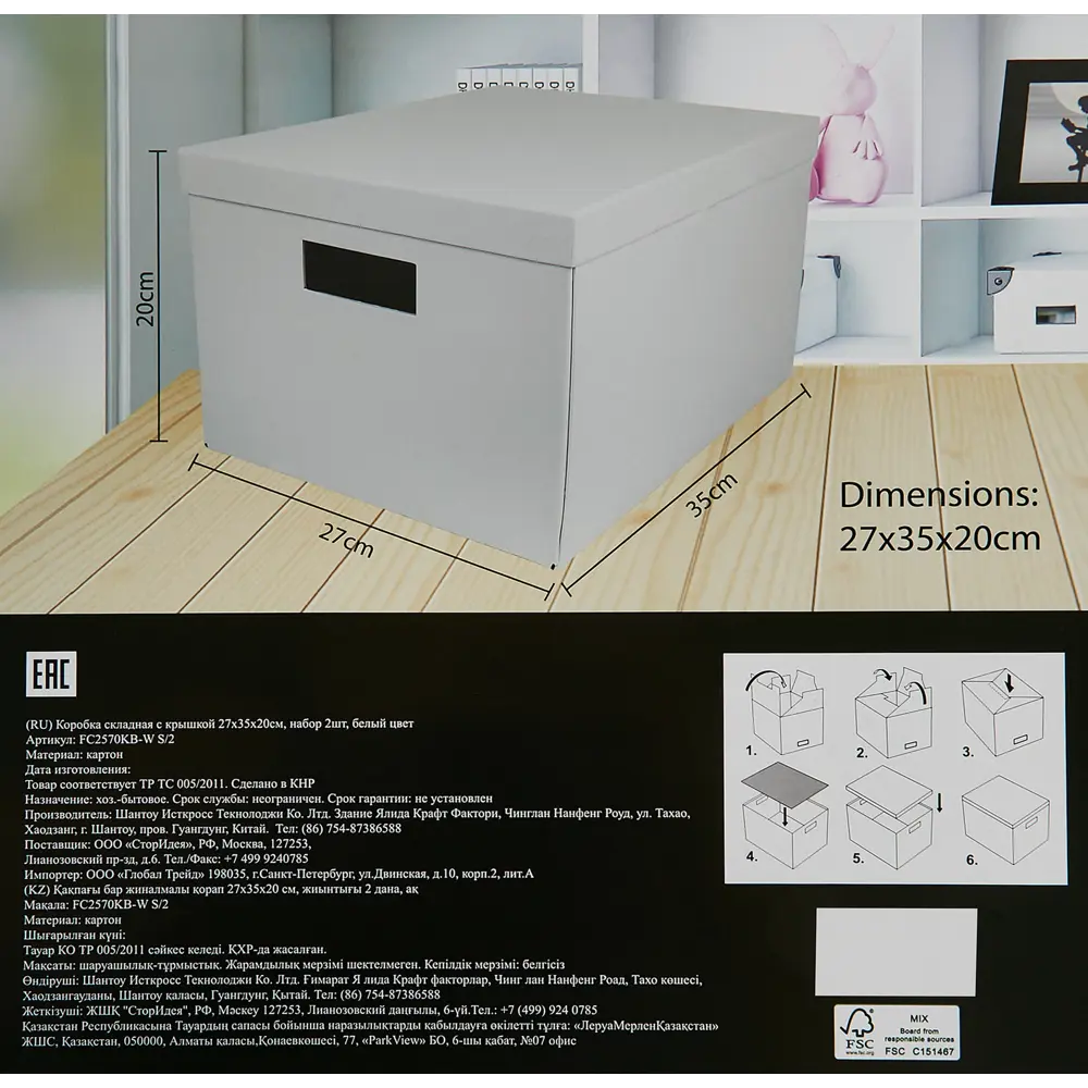 STORIDEA — складные коробки для хранения 35×27×20 см, белые, 2 шт 89340092 STLM-1495003 - Вид №5