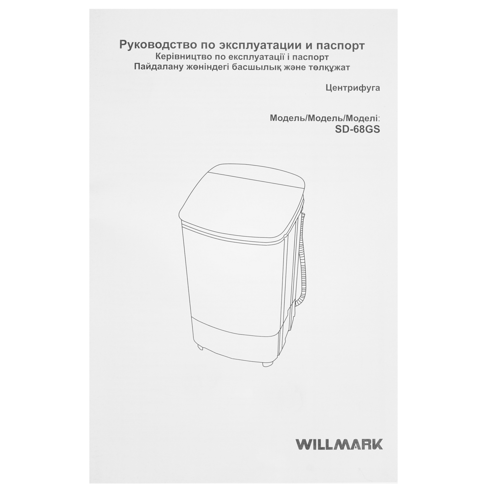 5319864 Центрифуга WILLMARK SD-68GS STDN-0006732 - Вид №10