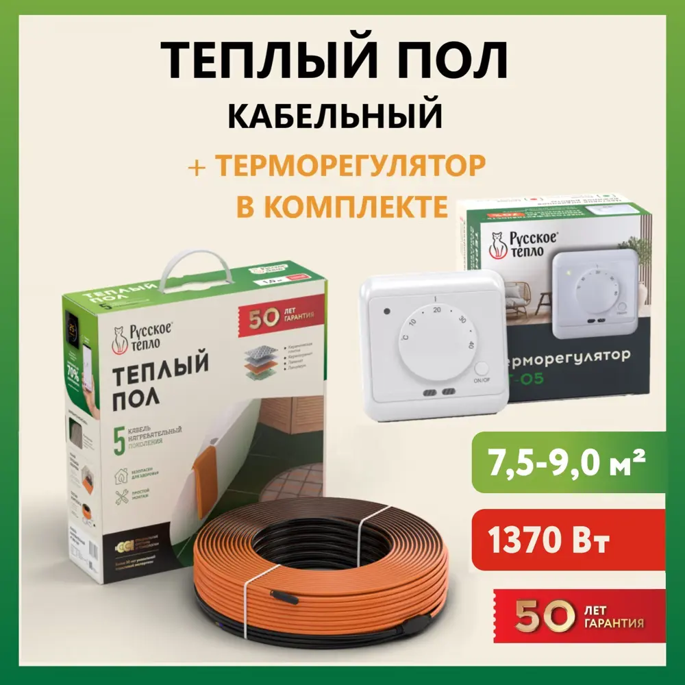 91508744 Нагревательный кабель для теплого пола Русское тепло 66 м 1370 Вт с механическим терморегулятором РТ-05 STLM-0939730
