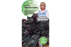19491540 Семена Базилик Черный принц 0.3 г 120136 ОКТЯБРИНА ГАНИЧКИНА