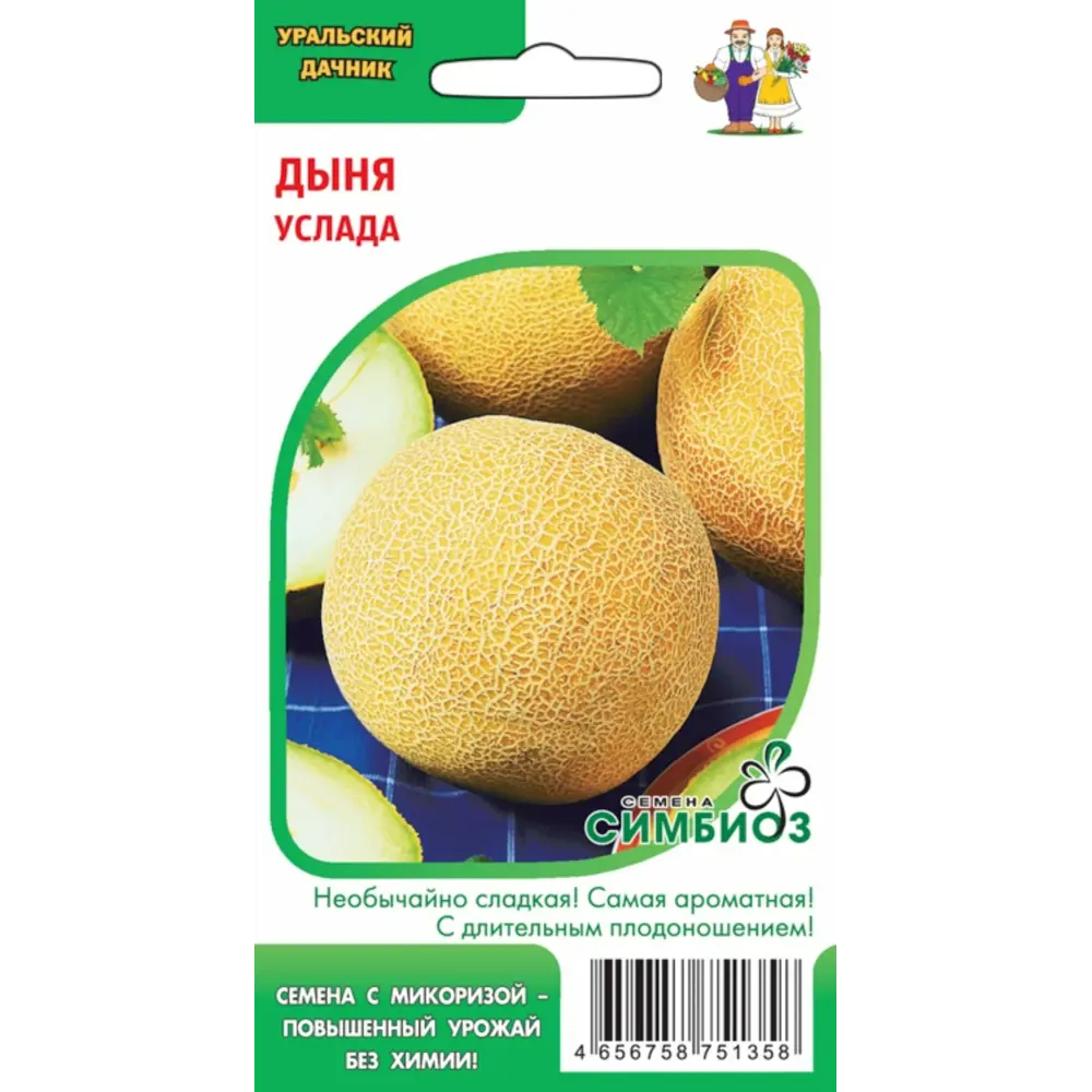 Семена овощей Уральский дачник Симбиоз дыня Услада 10 шт Santreyd STLM-2067839
