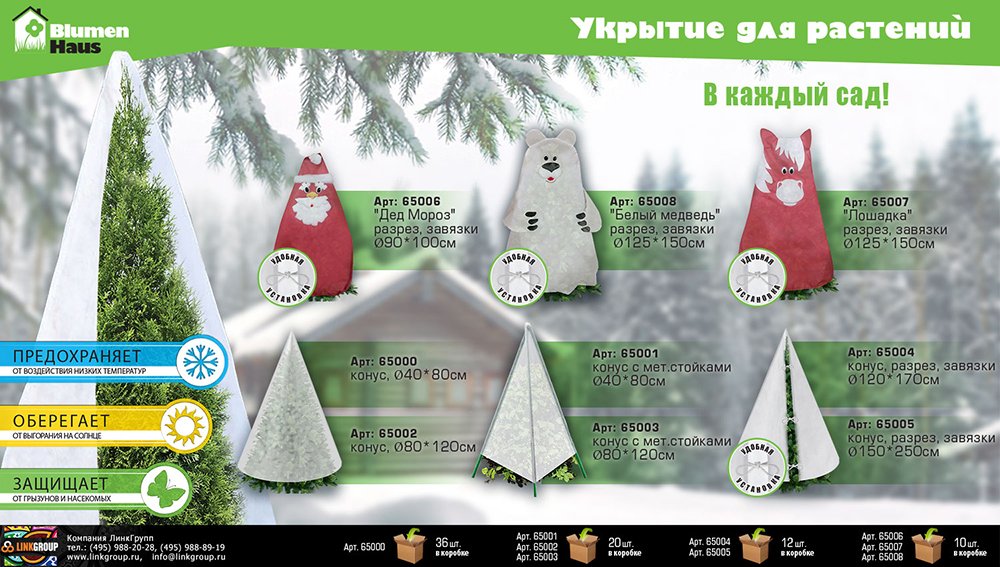 Укрытие для растений зимнее из спанбонда с металлическими стойками 250 см белое Blumen Haus BLUMEN HAUS  00-3971643 Белый  - Вид №3