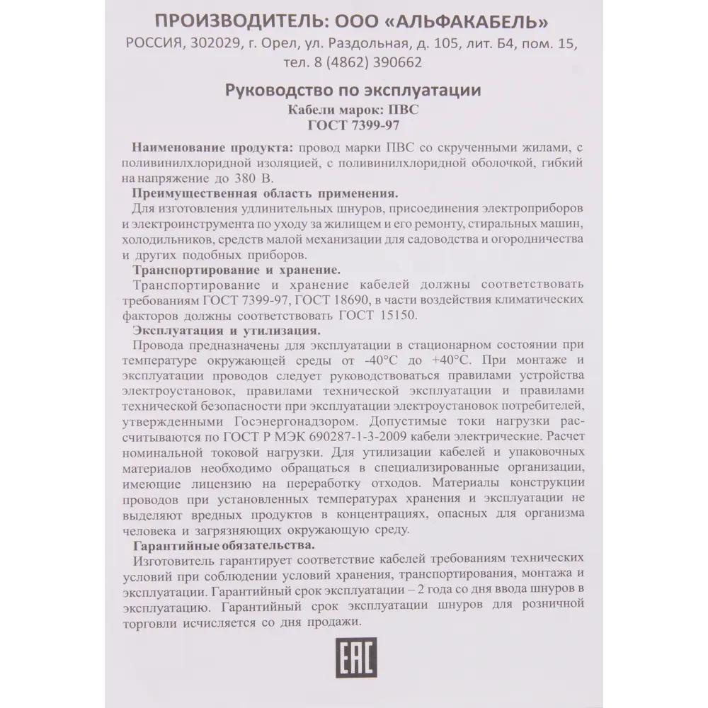 Провод Electraline ПВС 2х0.75 20 м (ГОСТ) STLM-2169478 - Вид №2