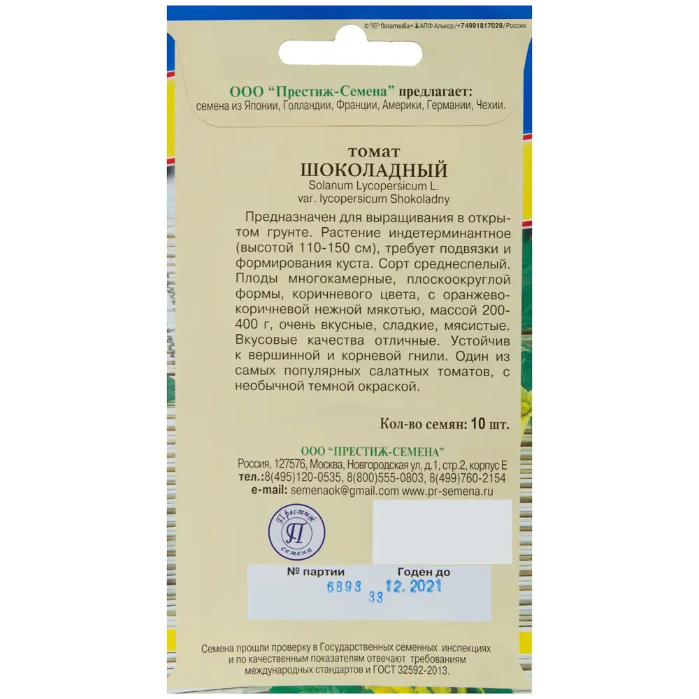 Семена Томат «Шоколадный» 81931981 STLM-2047899 ПРЕСТИЖ СЕМЕНА  - Вид №1