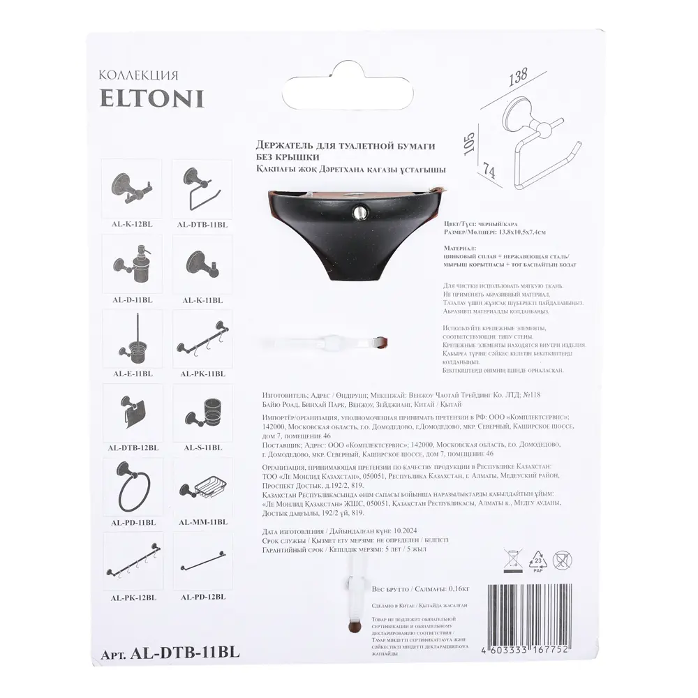 Eltoni Держатель для туалетной бумаги настенный черный 89435445 Santreyd STLM-1583459 - Вид №3